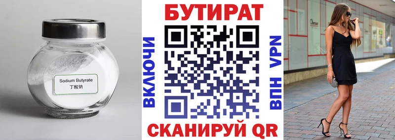 omg tor  Шилка  Бутират бутандиол 